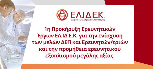 The Garinis lab just got an ELIDEK grant!